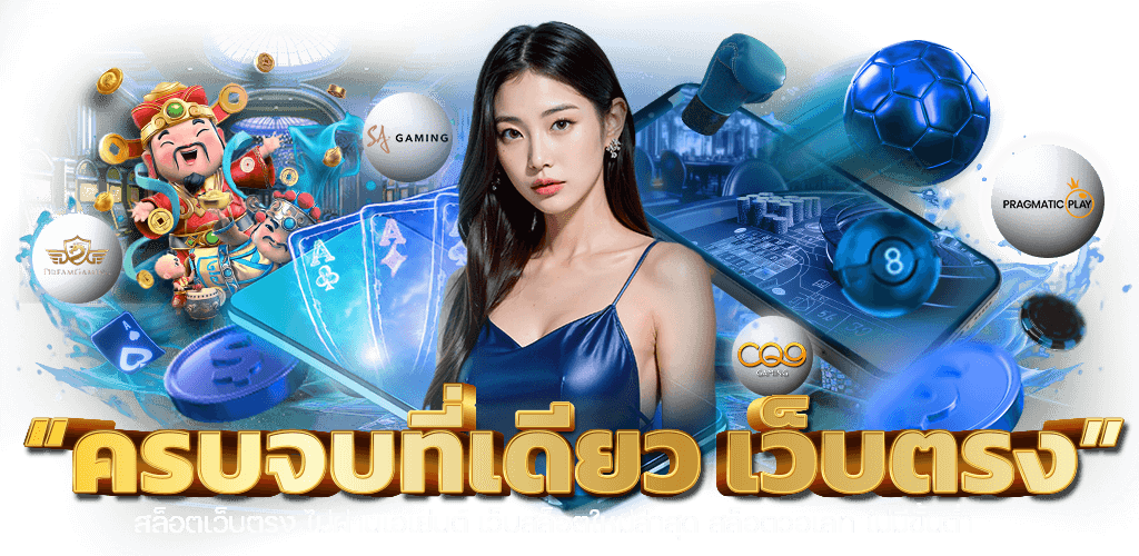 PUNG98 เว็บเดิมพันออนไลน์ครบวงจร สล็อต บาคาร่า แทงบอล จบในเว็บเดียว